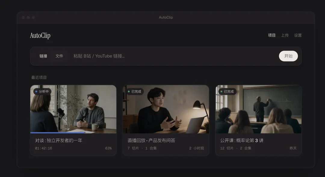 AutoClip:开源AI视频自动剪辑工具,高光切片+智能标题+多平台导出,GitHub项目地址第1张-52软件资源库 AutoClip 软件界面