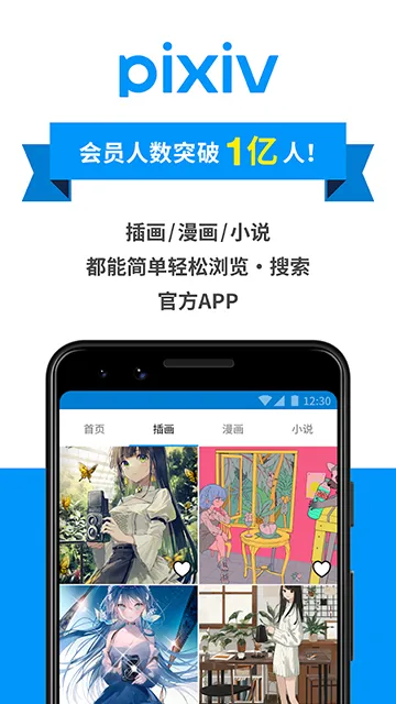 pixiv app 界面