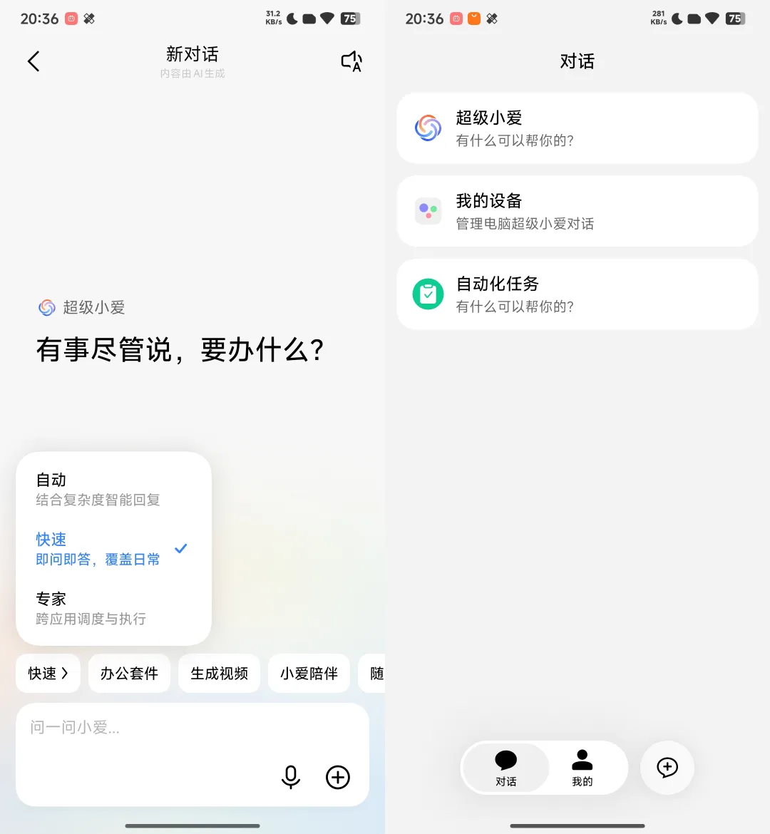 小米超级小爱V8.2.64.4317:灵感球+大屏适配+语音唤醒优化,安装包下载第1张-52软件资源库 小米超级小爱界面