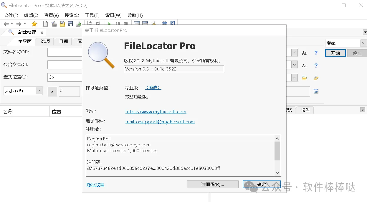 FileLocator Pro