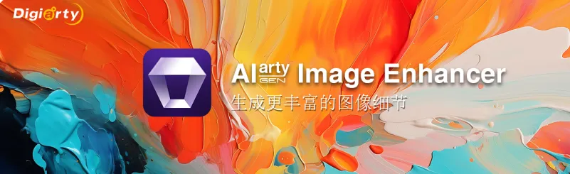 免费Aiarty Image Enhancer v3.14：模糊变清晰+无损放大+去噪点，多语便携版，安装包下载