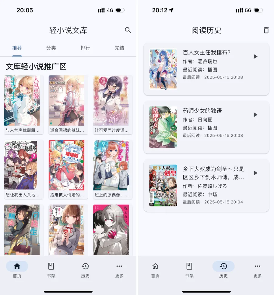 开源轻小说阅读器Wild Novel:海量书库+纯净无广告+离线缓存,Flutter跨平台支持多端,GitHub下载第1张-52软件资源库 Wild Novel 阅读界面