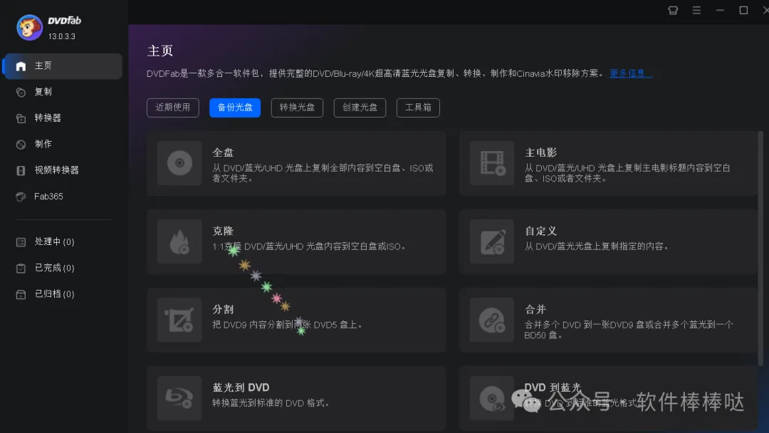 DVDFab 主界面