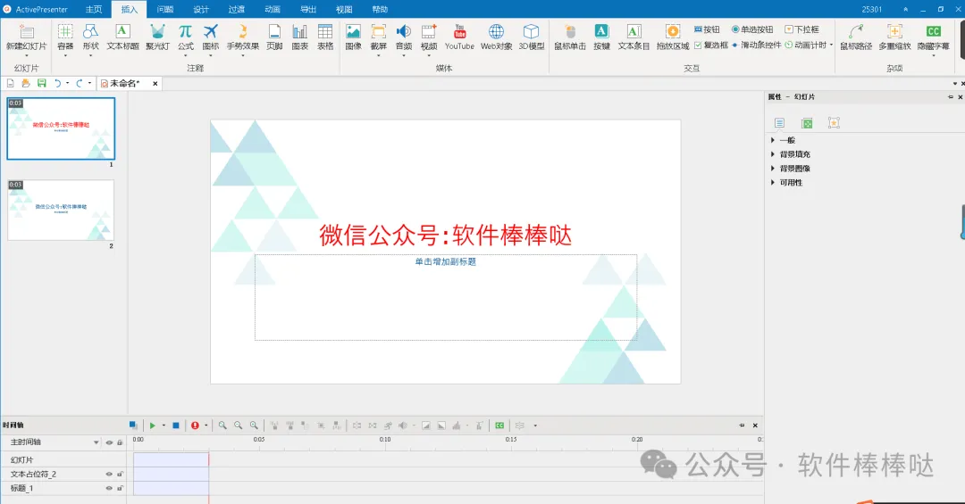 ActivePresenter Pro 10.6.1：屏幕录制与视频剪辑微课制作，支持交互元素与多格式导出，安装包下载