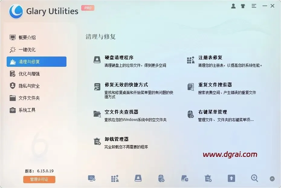 Glary Utilities v6.39.0.43：系统垃圾清理与注册表修复磁盘优化，一键扫描保护隐私，安装包下载