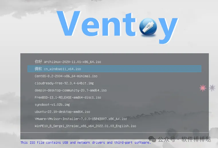Ventoy 启动菜单
