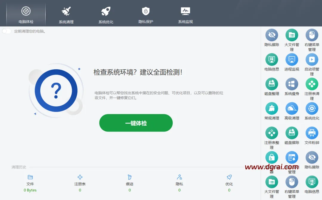 Wise Care 365 Pro 主界面