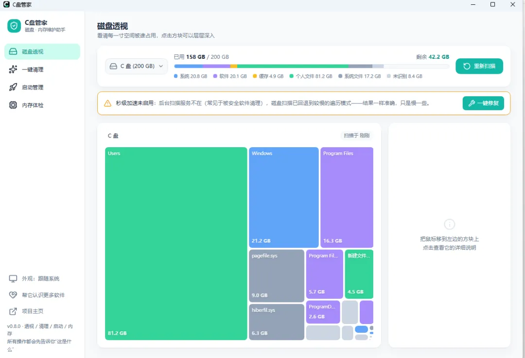 C盘管家 diskbutler 磁盘透视界面