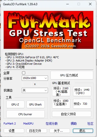 Geeks3D FurMark v1.39.4：显卡GPU压力测试烧机工具，OpenGL基准测试单多卡烤机，安装包下载