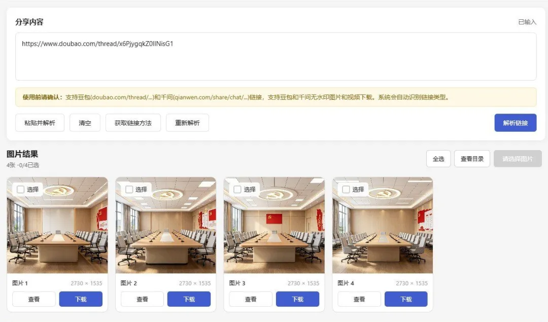 豆包千问下载助手界面