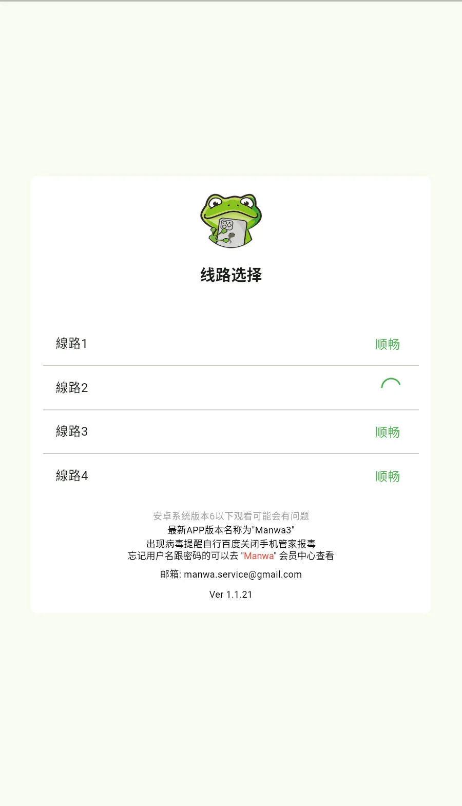 漫蛙3 v1.1.27：免费漫画阅读App，海量资源智能搜索离线缓存，安装包下载