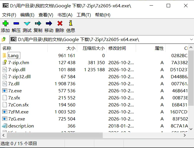 7-Zip 界面