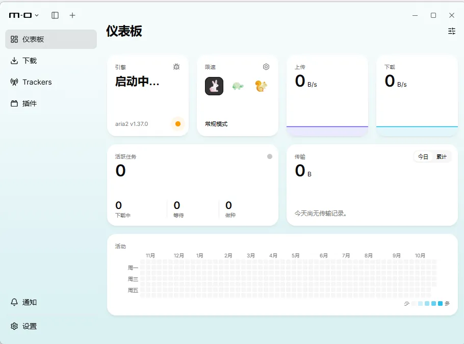免费Motrix v2.0.0：开源多线程下载工具，HTTP/BT/磁力链断点续传，安装包下载