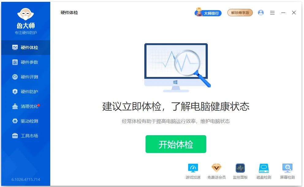 鲁大师 界面