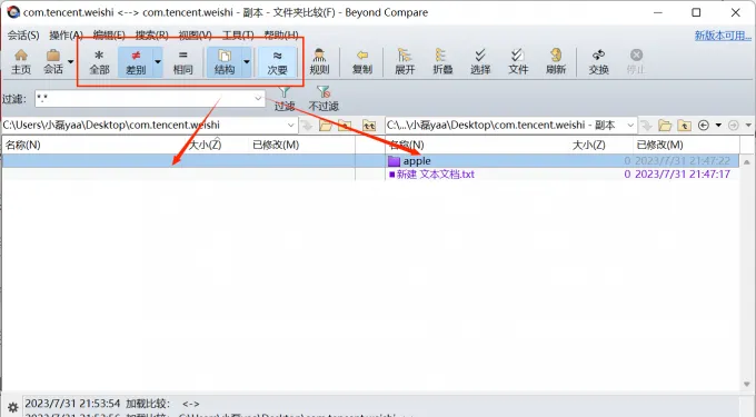Beyond Compare 5.2.7中文版:文件夹逐字节对比+差异同步,绿色免安装,安装包下载第1张-52软件资源库 Beyond Compare 文件夹比较界面