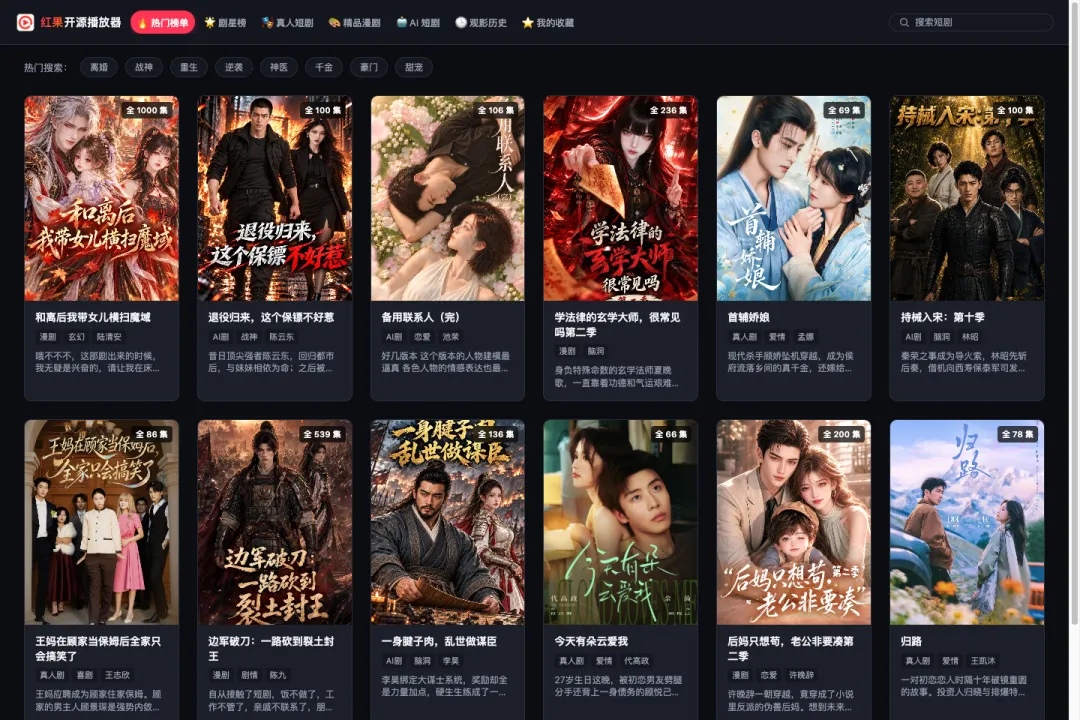 hongguo-open-player 短剧播放器界面